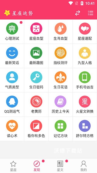 星座运势app手机版_https://www.wordpress6.com_生活实用_第4张