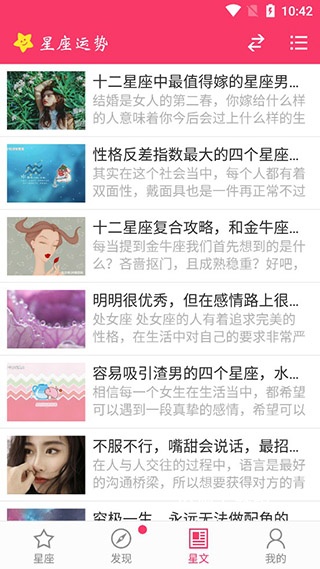 星座运势app手机版_https://www.wordpress6.com_生活实用_第5张