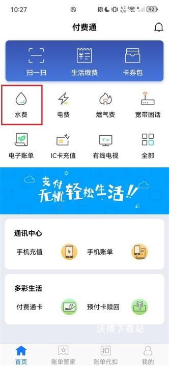 付费通_https://www.wordpress6.com_生活实用_第1张