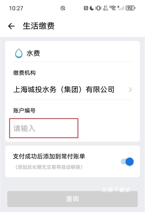 付费通_https://www.wordpress6.com_生活实用_第3张