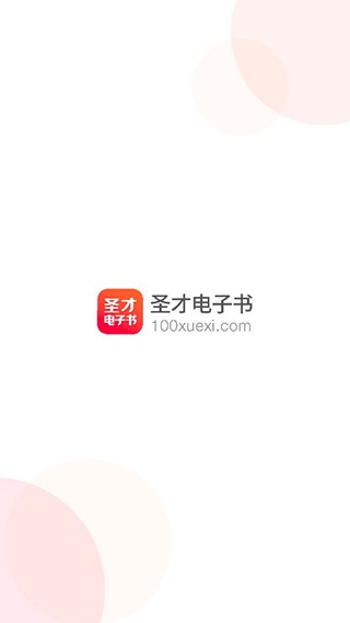 圣才电子书_https://www.wordpress6.com_学习教育_第1张