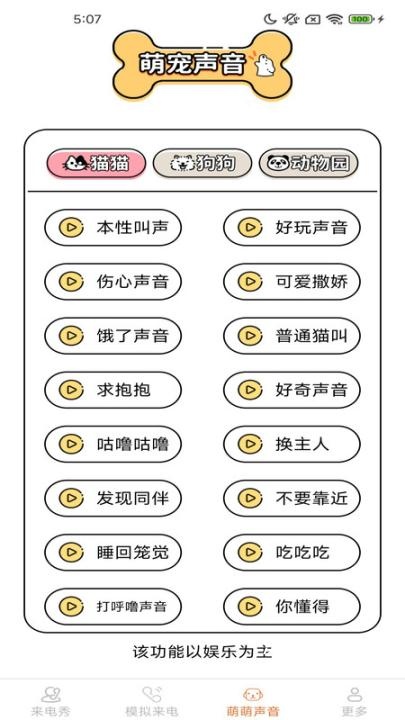 皮萌来电秀_https://www.wordpress6.com_系统工具_第4张