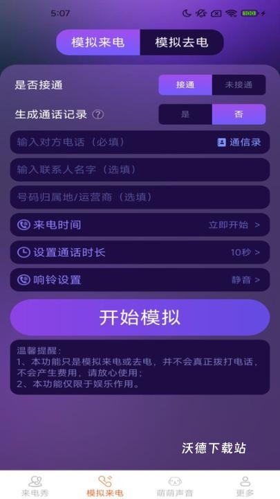 皮萌来电秀_https://www.wordpress6.com_系统工具_第3张