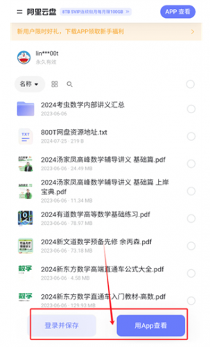 up云搜app_https://www.wordpress6.com_系统工具_第2张