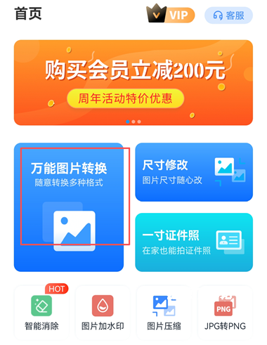 万能图片转换器_https://www.wordpress6.com_系统工具_第1张