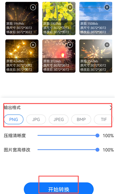 万能图片转换器_https://www.wordpress6.com_系统工具_第2张