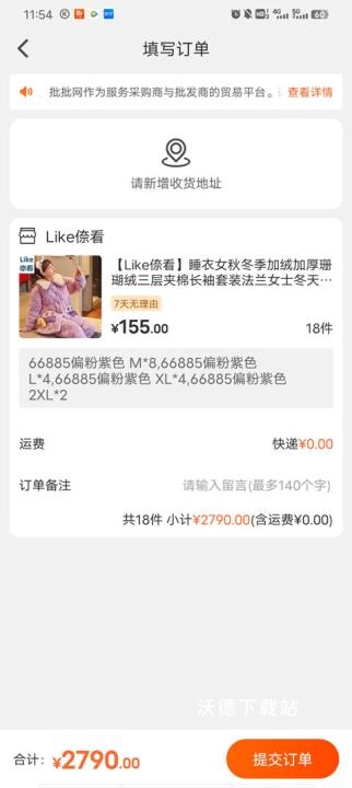 批批网一手服装批发_https://www.wordpress6.com_出行购物_第4张
