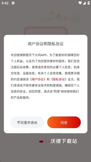 数智天下大同APP_https://www.wordpress6.com_生活实用_第1张