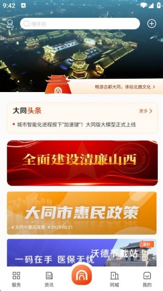数智天下大同APP_https://www.wordpress6.com_生活实用_第2张