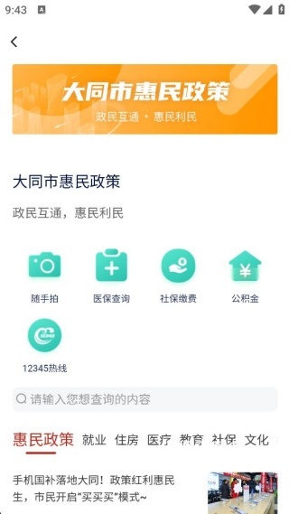 数智天下大同APP_https://www.wordpress6.com_生活实用_第3张