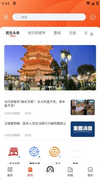 数智天下大同APP_https://www.wordpress6.com_生活实用_第4张