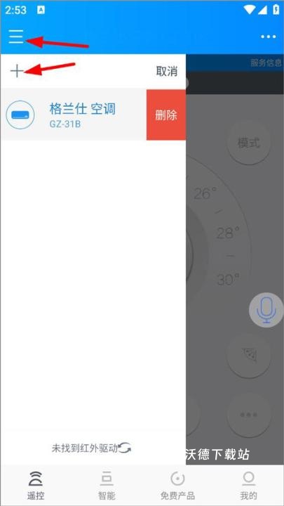 遥控精灵手机万能遥控器_https://www.wordpress6.com_生活实用_第7张
