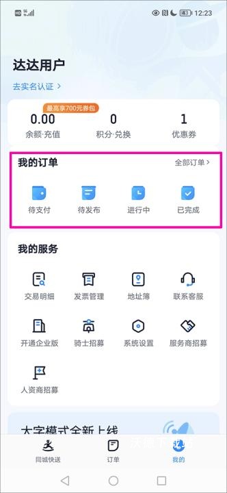 达达快送_https://www.wordpress6.com_生活实用_第1张