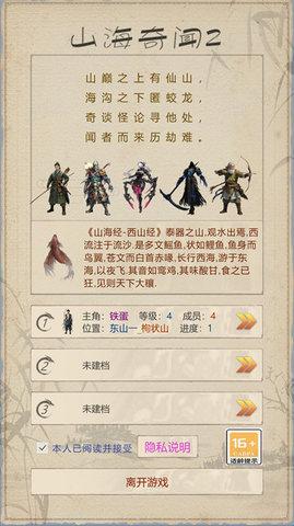 山海奇闻2下载_角色扮演_第2张_沃德下载站 山海奇闻2下载_https://www.wordpress6.com_角色扮演_第2张