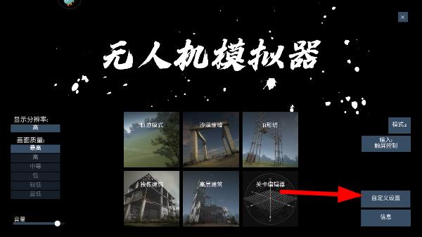 无人机飞行模拟下载_https://www.wordpress6.com_飞行射击_第2张