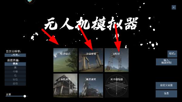 无人机飞行模拟下载_https://www.wordpress6.com_飞行射击_第4张