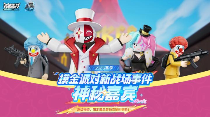 香肠派对神秘嘉宾是谁？-神秘嘉宾详情介绍_https://www.wordpress6.com_游戏攻略_第1张
