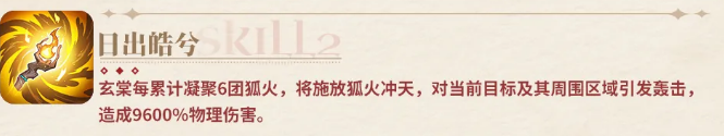 邂逅在迷宫玄棠强度如何？玄棠介绍_https://www.wordpress6.com_游戏攻略_第3张