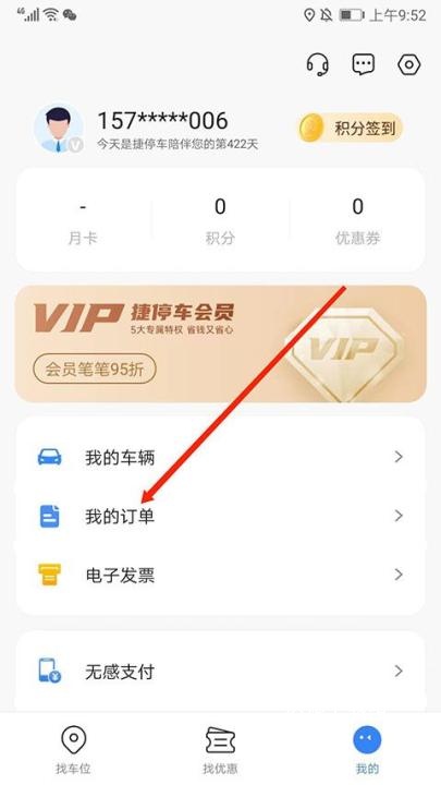 捷停车_https://www.wordpress6.com_生活实用_第2张