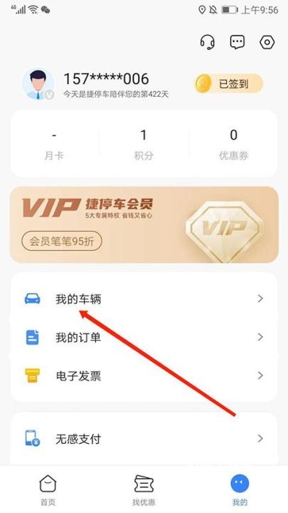 捷停车_https://www.wordpress6.com_生活实用_第5张