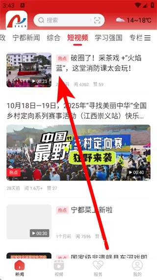 掌上宁都app_生活实用_第3张_沃德下载站 掌上宁都app_https://www.wordpress6.com_生活实用_第3张