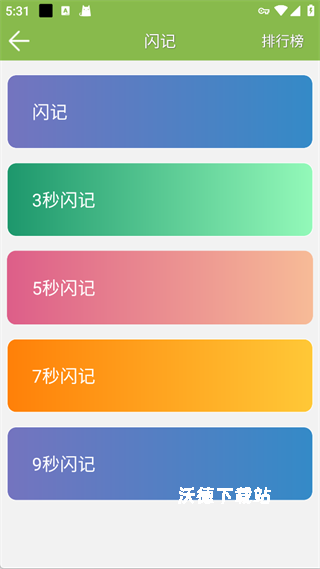 记忆力训练app_学习教育_第2张_沃德下载站 记忆力训练app_https://www.wordpress6.com_学习教育_第2张