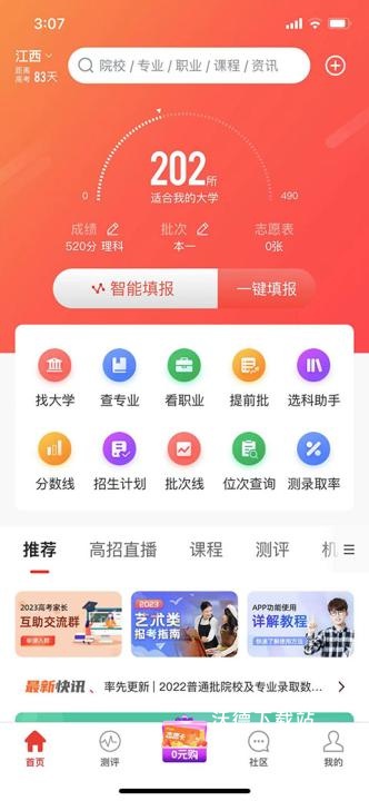 优志愿app_https://www.wordpress6.com_学习教育_第3张