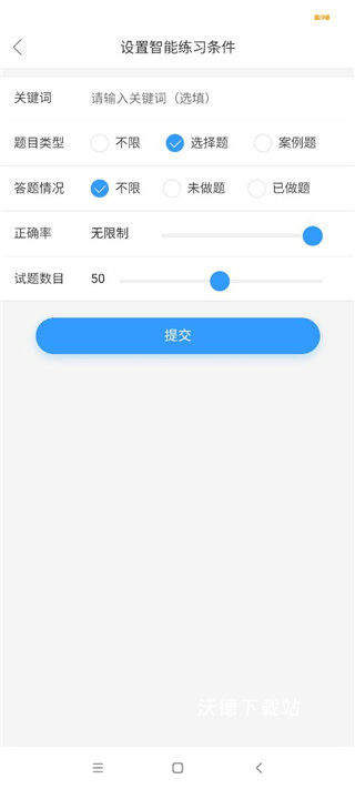 软考通app_学习教育_第2张_沃德下载站 软考通app_https://www.wordpress6.com_学习教育_第2张