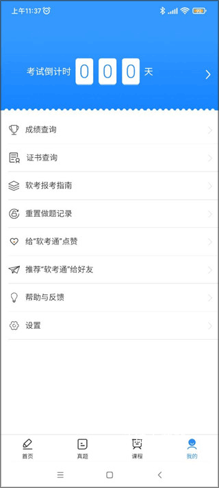 软考通app_学习教育_第5张_沃德下载站 软考通app_https://www.wordpress6.com_学习教育_第5张