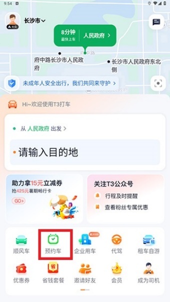 t3出行网约车_https://www.wordpress6.com_生活实用_第1张