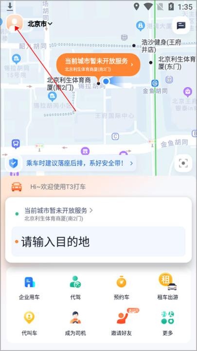 t3出行打车_生活实用_第1张_沃德下载站 t3出行打车_https://www.wordpress6.com_生活实用_第1张