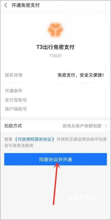 t3出行打车_生活实用_第5张_沃德下载站 t3出行打车_https://www.wordpress6.com_生活实用_第5张