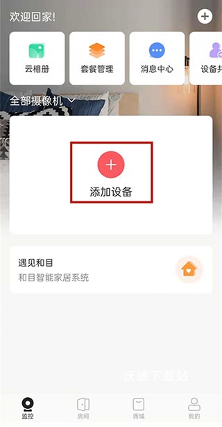 和家亲摄像头_https://www.wordpress6.com_生活实用_第1张