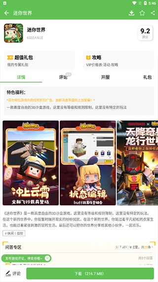3733手游盒子_生活实用_第3张_沃德下载站 3733手游盒子_https://www.wordpress6.com_生活实用_第3张