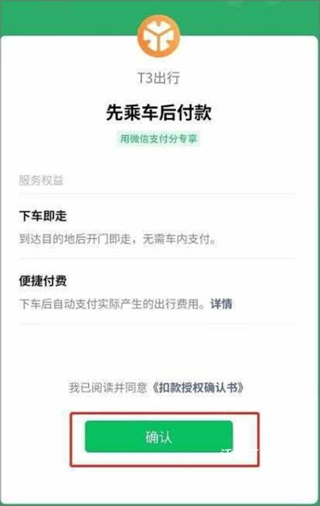 T3出行_https://www.wordpress6.com_生活实用_第10张