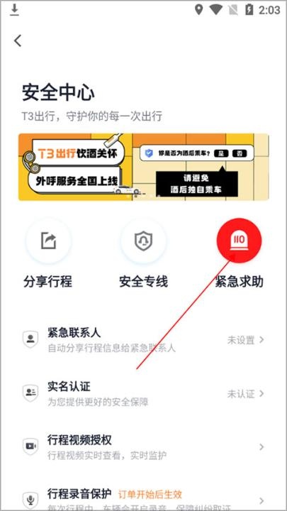 T3出行_https://www.wordpress6.com_生活实用_第14张