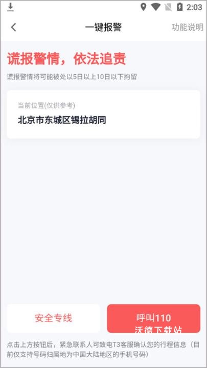 T3出行_https://www.wordpress6.com_生活实用_第15张