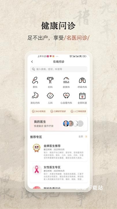 家庭中医馆APP_生活实用_第1张_沃德下载站 家庭中医馆APP_https://www.wordpress6.com_生活实用_第1张