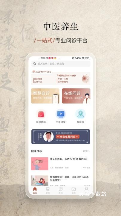 家庭中医馆APP_生活实用_第2张_沃德下载站 家庭中医馆APP_https://www.wordpress6.com_生活实用_第2张