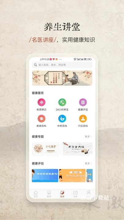 家庭中医馆APP_生活实用_第3张_沃德下载站 家庭中医馆APP_https://www.wordpress6.com_生活实用_第3张