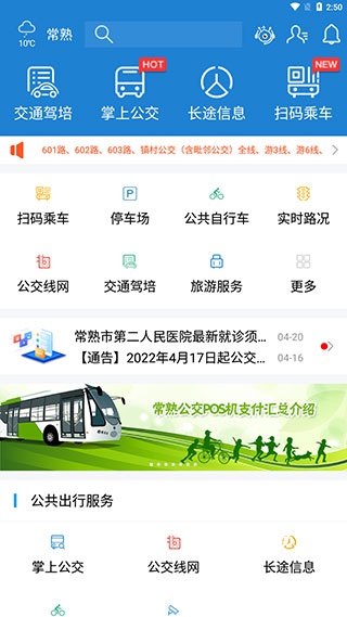 常熟行app_生活实用_第1张_沃德下载站 常熟行app_https://www.wordpress6.com_生活实用_第1张