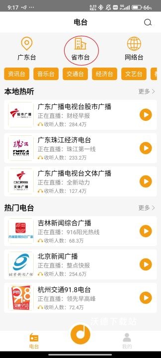 手机收音机_影音播放_第1张_沃德下载站 手机收音机_https://www.wordpress6.com_影音播放_第1张