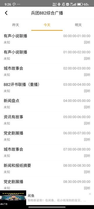 手机收音机_影音播放_第5张_沃德下载站 手机收音机_https://www.wordpress6.com_影音播放_第5张