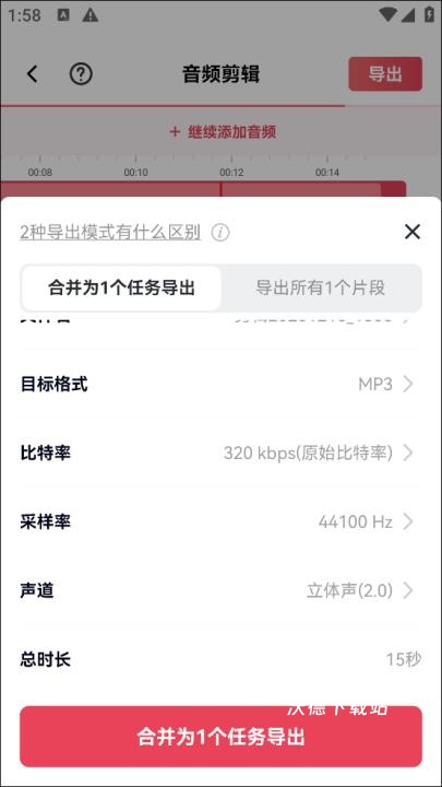 音频快剪app_https://m.wordpress6.com_摄影图像_第5张