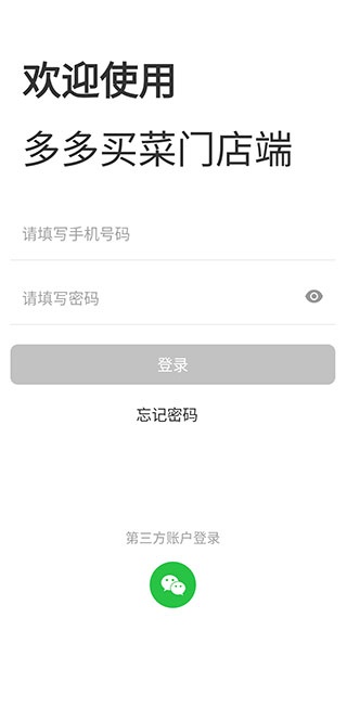 多多买菜门店端_https://m.wordpress6.com_生活实用_第1张