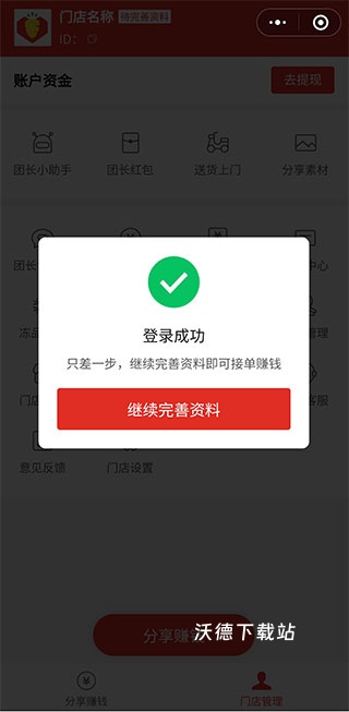 多多买菜门店端_https://m.wordpress6.com_生活实用_第3张