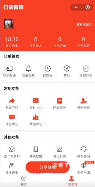 多多买菜门店端_https://m.wordpress6.com_生活实用_第5张