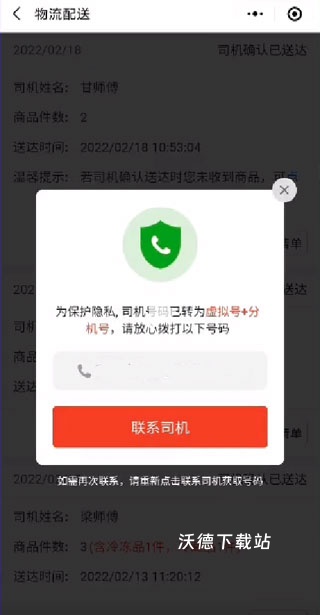 多多买菜门店端_https://m.wordpress6.com_生活实用_第7张