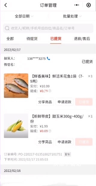 多多买菜门店端_https://m.wordpress6.com_生活实用_第8张