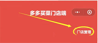 多多买菜门店端_https://m.wordpress6.com_生活实用_第10张